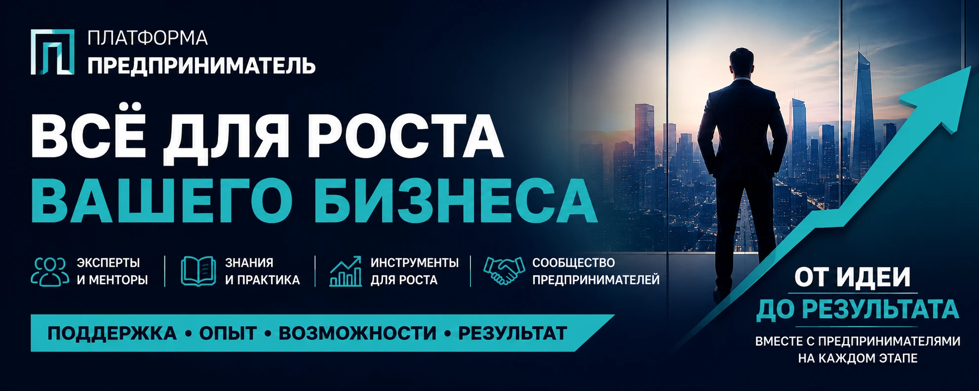 Платформа Предприниматель: мы здесь не для того, чтобы учить вас жить, а для того, чтобы сделать жизнь - изображение
