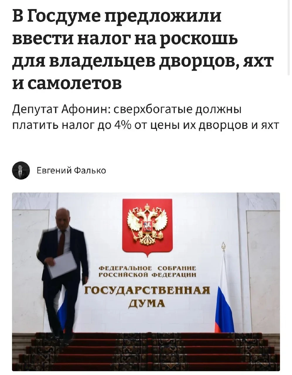 Знаете, есть такой старый спор: чем отличается просто богатый человек от олигарха, который «зажрался»? В - изображение
