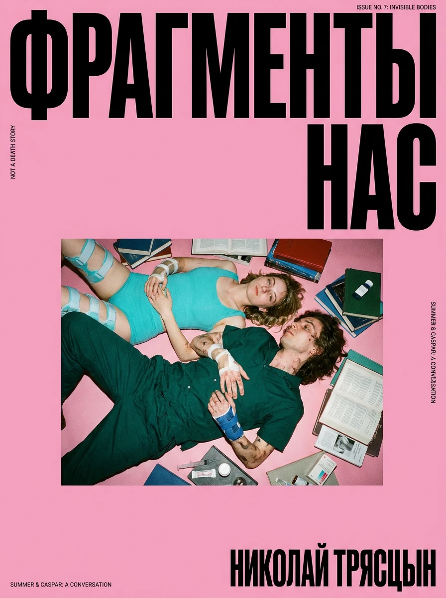 https://feisovet.ru «Фрагменты нас» — это история о двух людях, чьи тела живут по своим законам, а сердца - изображение