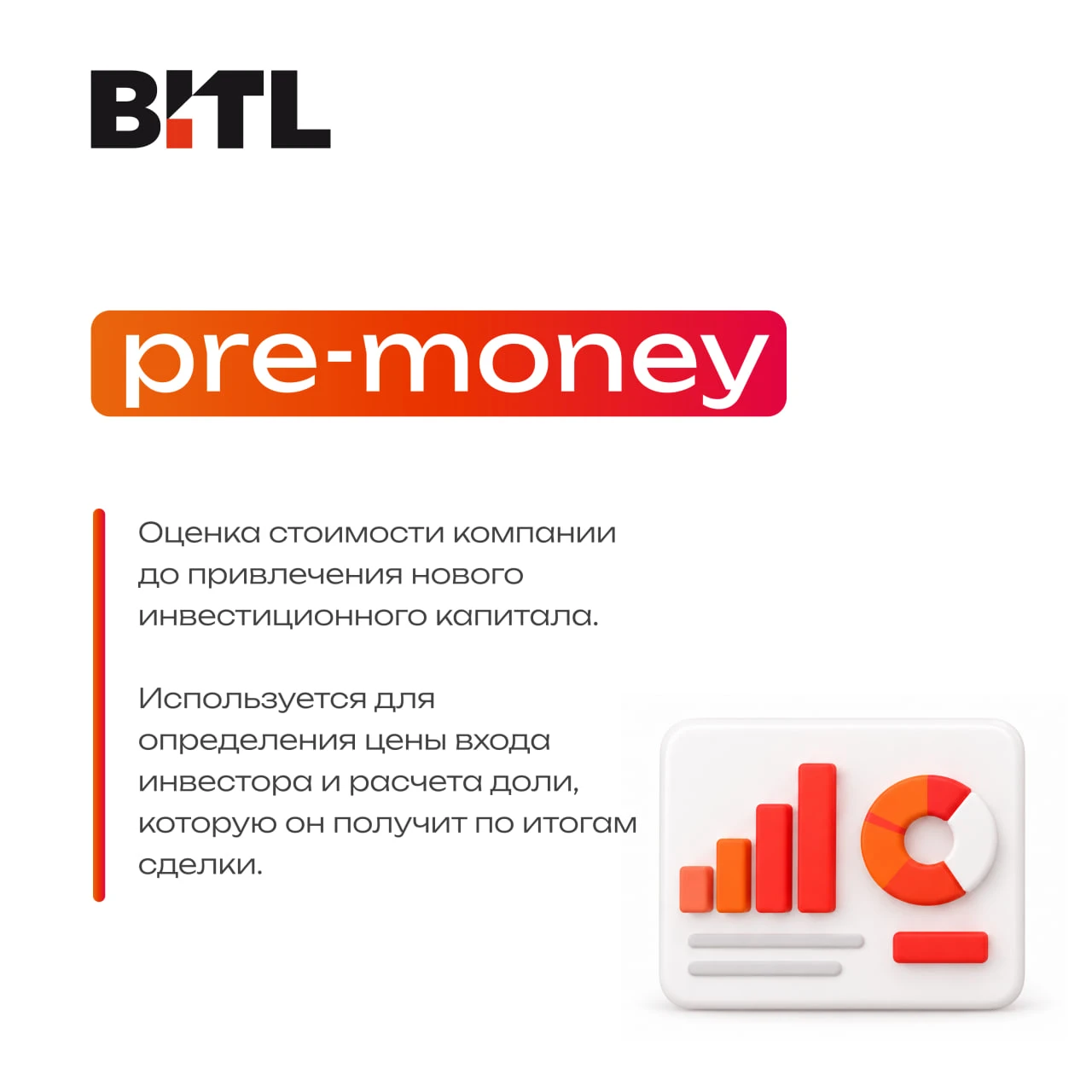 Pre-money — это стоимость компании до того, как в нее зайдут новые инвестиции. Например, компанию оценили в 1 - изображение
