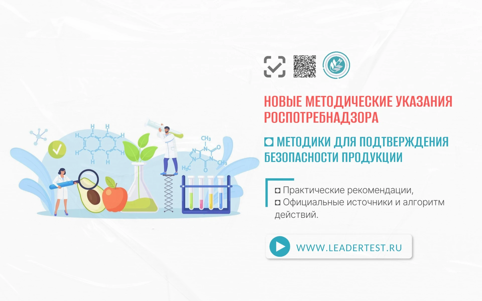 с 10.09.2026 меняются методики контроля пестицидов и ботулизма Это не просто обновление документов — это новые - изображение