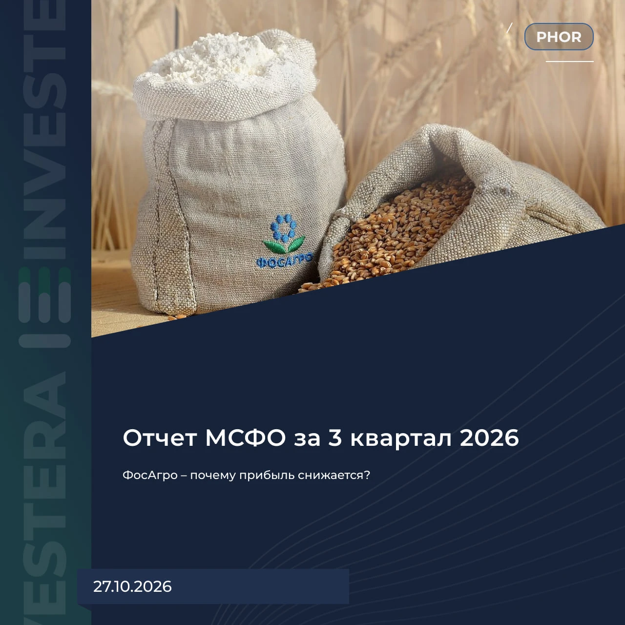 Цены на фосфорные удобрения – на максимумах с 2025 года. Рубль в 3 квартале развернулся с минимумов. Но компания - изображение