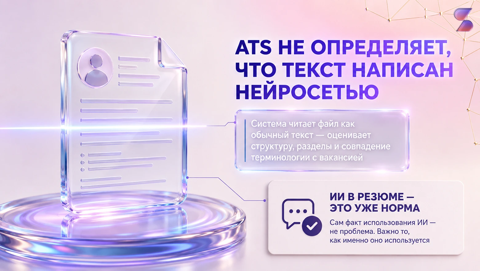 Разослали резюме на десятки вакансий, а откликов почти нет — и дело не всегда в квалификации. Всё чаще причина в - изображение