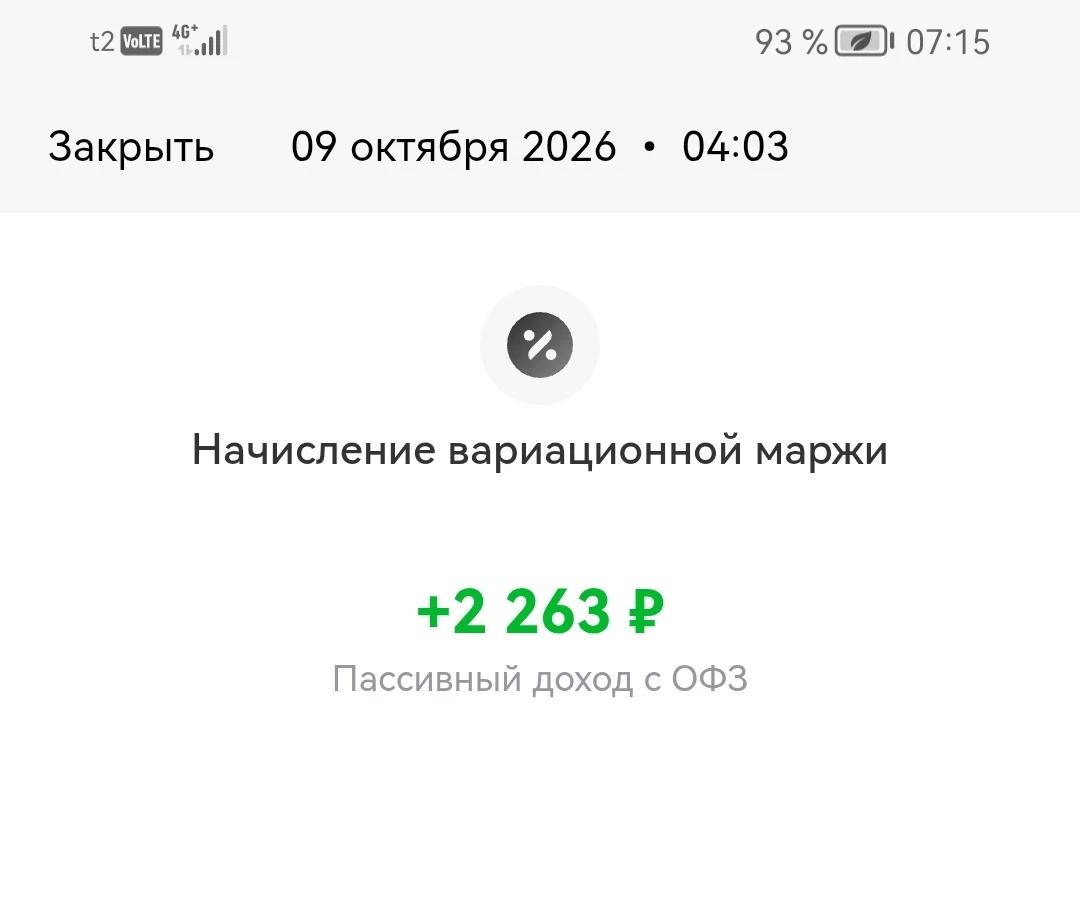 Пока облигации работают на вас, накапливая купонный доход ежедневно, использую свой опыт чтобы зарабатывать на - изображение