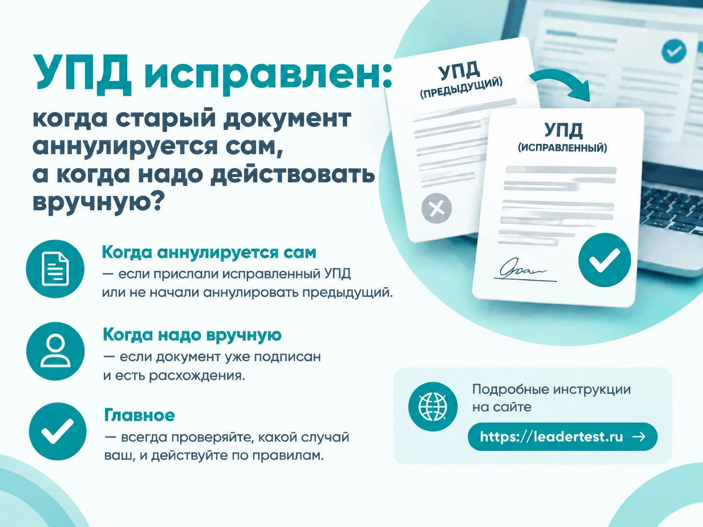 🧐 Частый вопрос у поставщиков и менеджеров: если прислали исправленный УПД, обязательно ли сначала аннулировать - изображение
