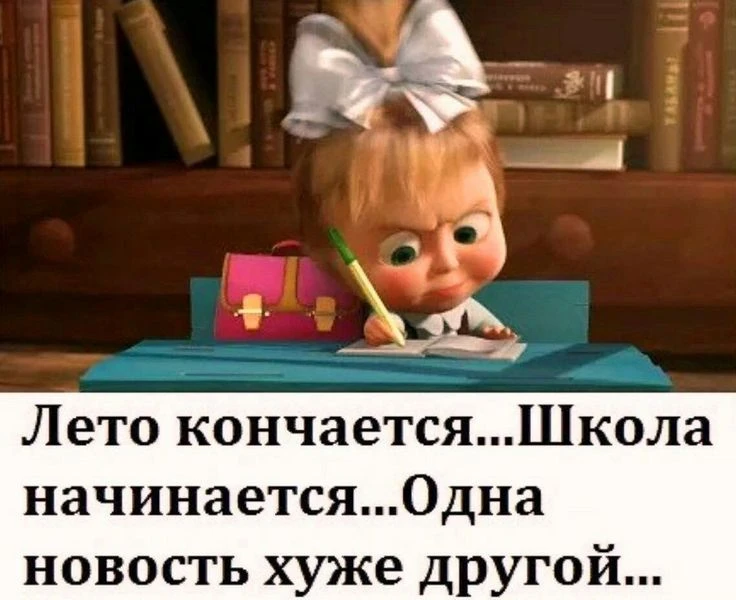 Настроение. 💥 Рюкзаки собраны, форма поглажена, или валерьянка уже на исходе? С наступающим 1 сентября всех - изображение