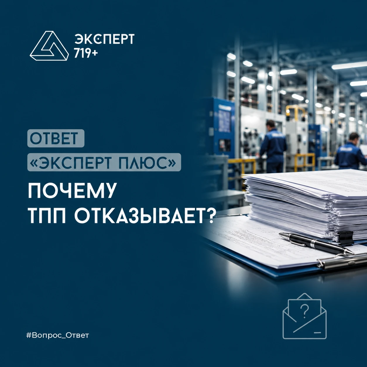 #Вопрос_Ответ У нас собственное производство, оборудование и сотрудники. Продукцию действительно выпускаем в - изображение