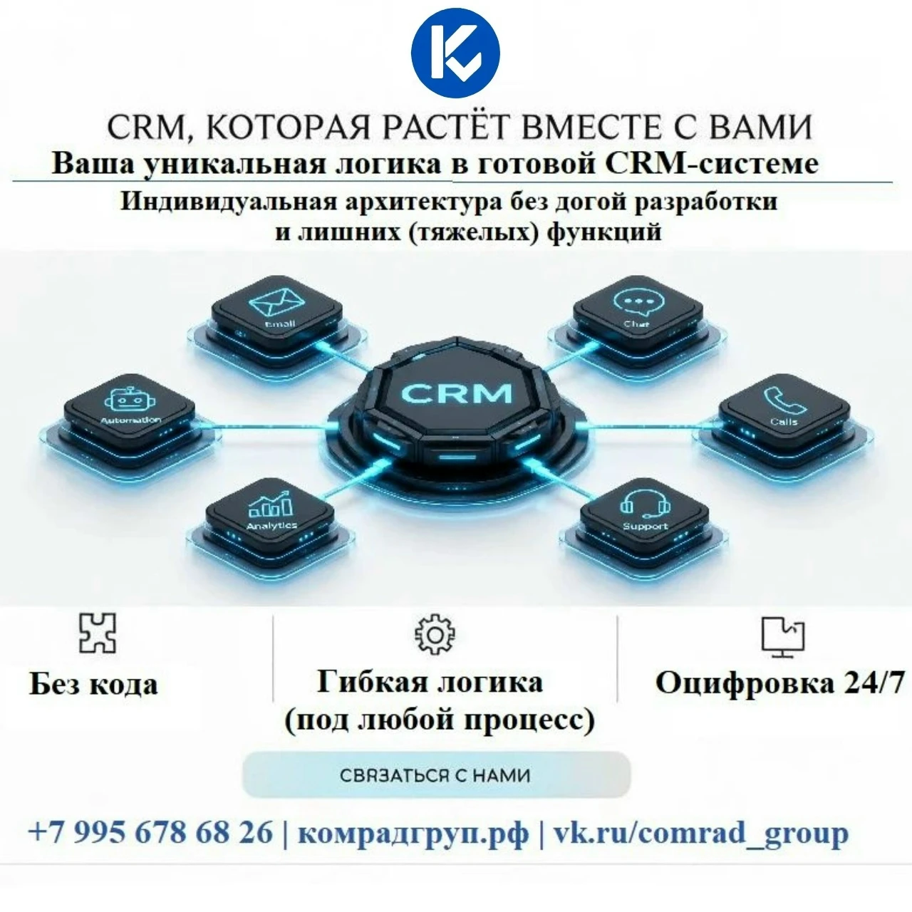 CRM, которая не ломает бюджет и не требует армии программистов? Мы сделали это реальностью. Честно: когда вы - изображение