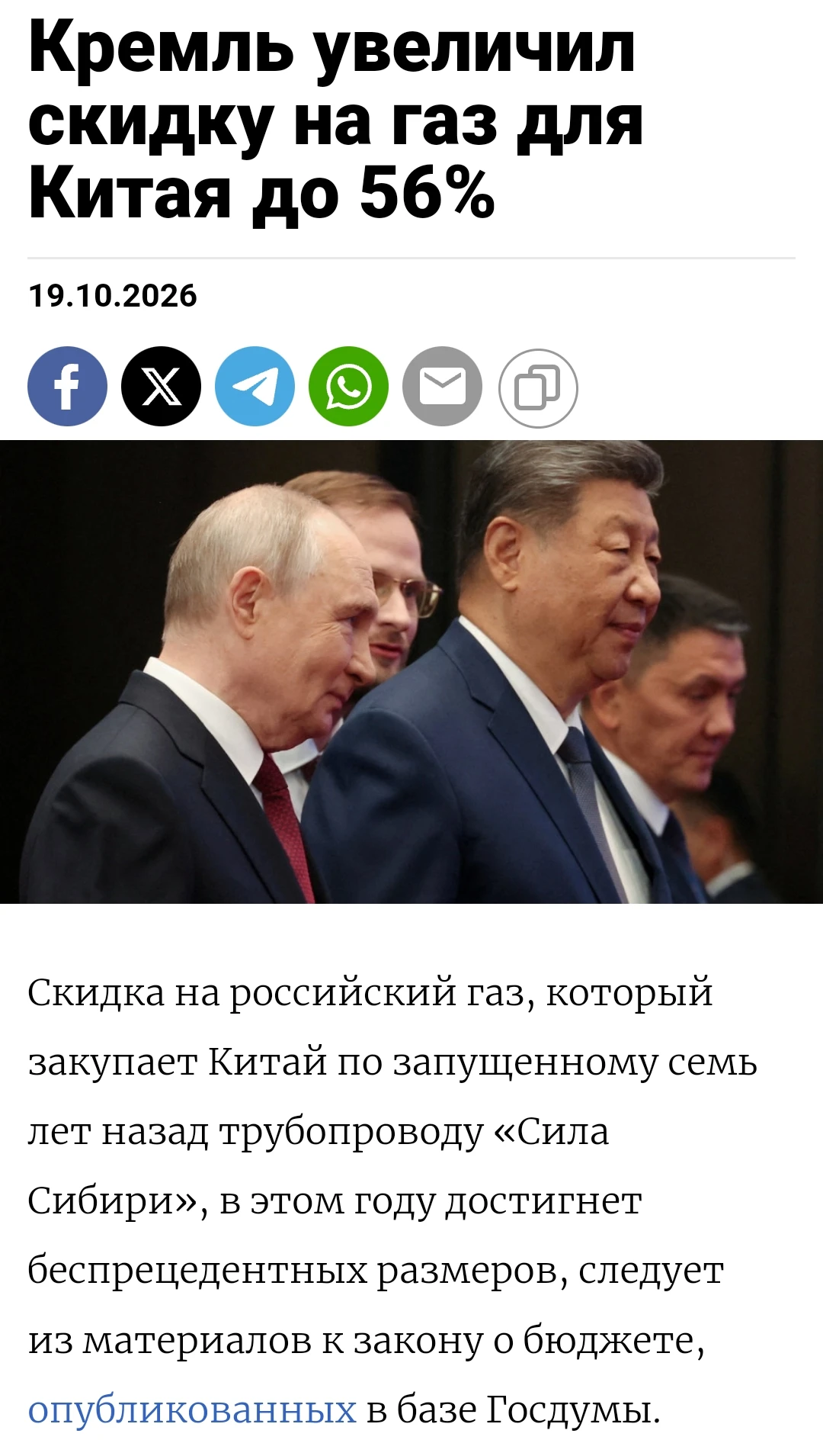 🪙 Дисконт на российский газ, который закупает Китай через газопровод "Сила Сибири", в этом году достигнет почти - изображение