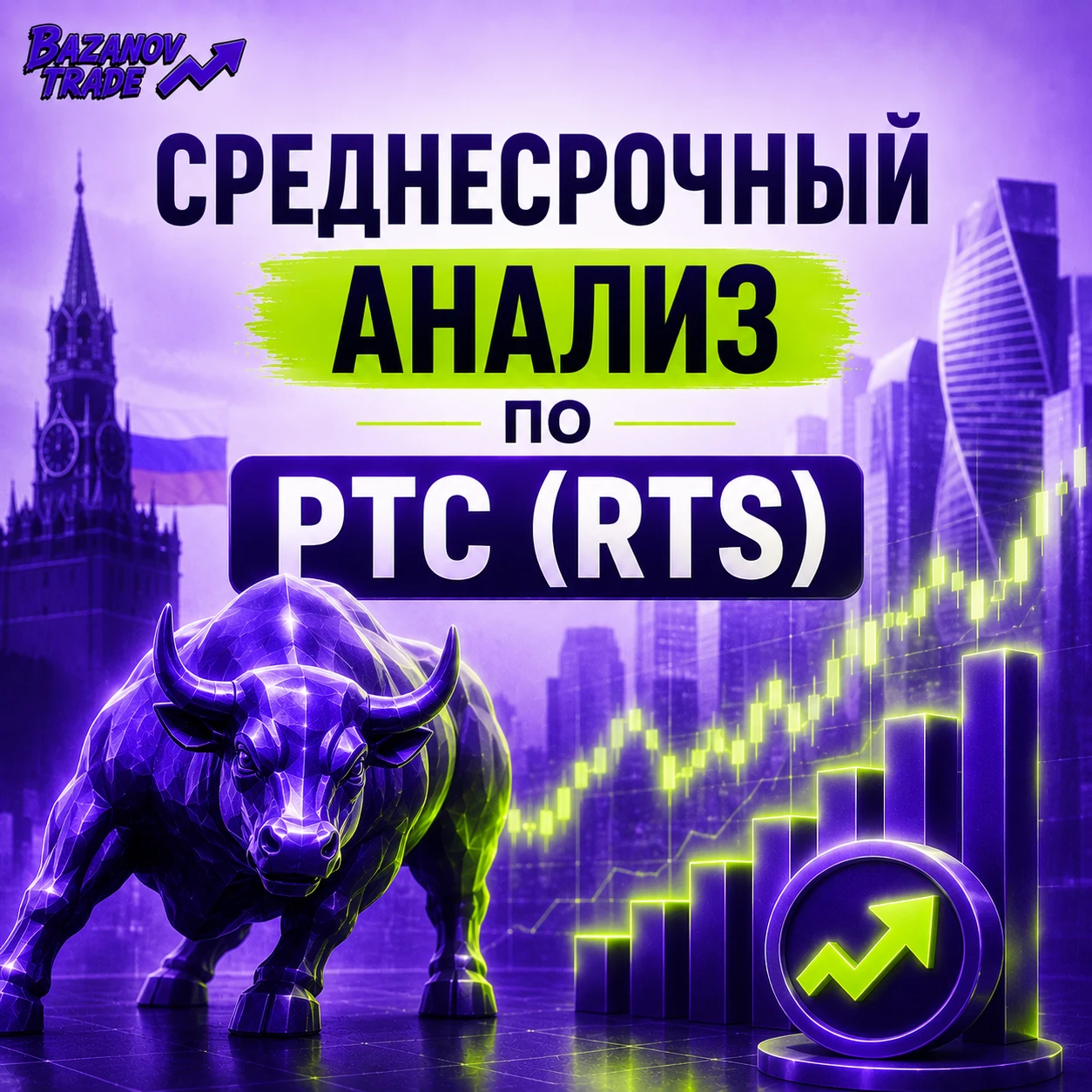 Среднесрочный анализ по ф ьючерсу на индекс РТС (RTS).Что важно: После сильного импульса вниз рынок не продолжил - изображение