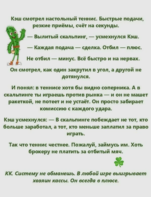 #Базарразбор #аналитика #трейдинг #трейдер #криптовалюта #биржа #скальпинг #стратегия #теннис #колючкикэша #юмор - изображение