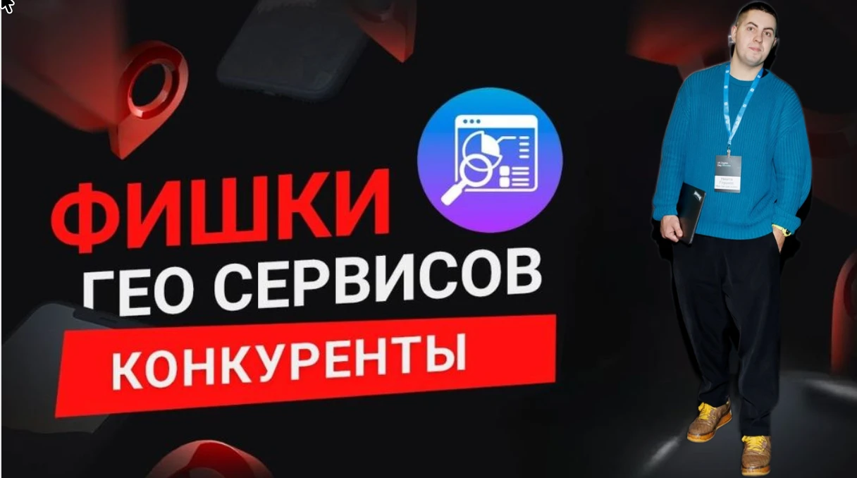 Как составить список конкурентов в Яндекс Картах и на что это влияет Как сформировать список Автоматический - изображение