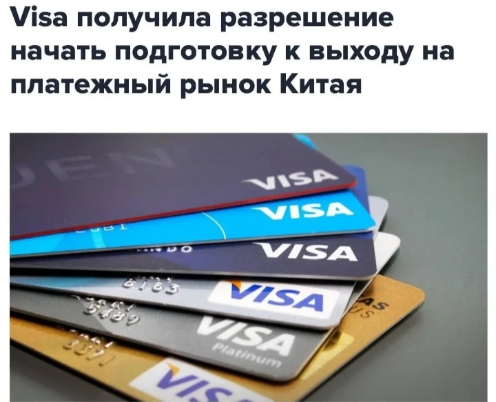 Народный банк КНР дал согласие на подготовку к созданию структуры, которая будет обрабатывать операции по картам - изображение