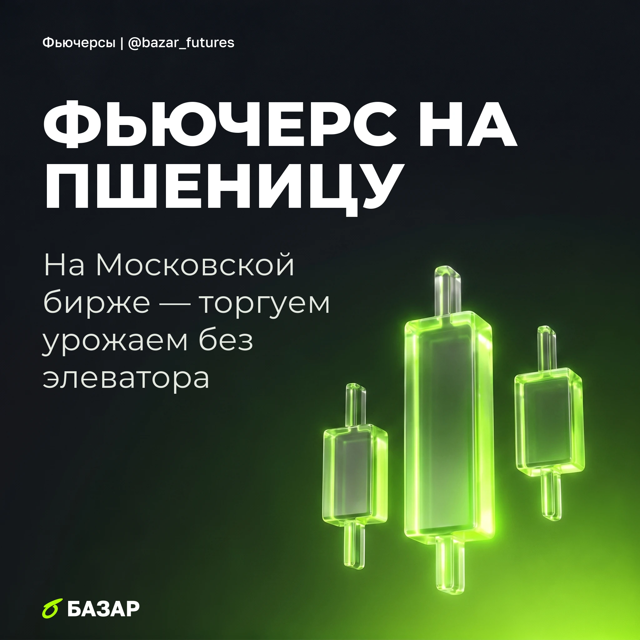 Фьючерс на пшеницу звучит экзотично, но для российского срочного рынка это давно рабочий инструмент 🌾 Контракт - изображение