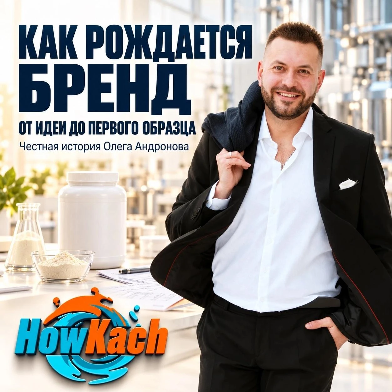 Я искал, читал, изучал. Смотрел десятки презентаций, слушал десятки обещаний. И вот встретился тот, кто ищет - изображение
