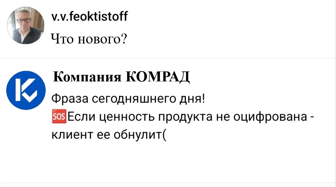 Когда ценность равна нулю Коллеги, привет! Сегодня короткая философия бизнеса. Если ценность продукта не - изображение