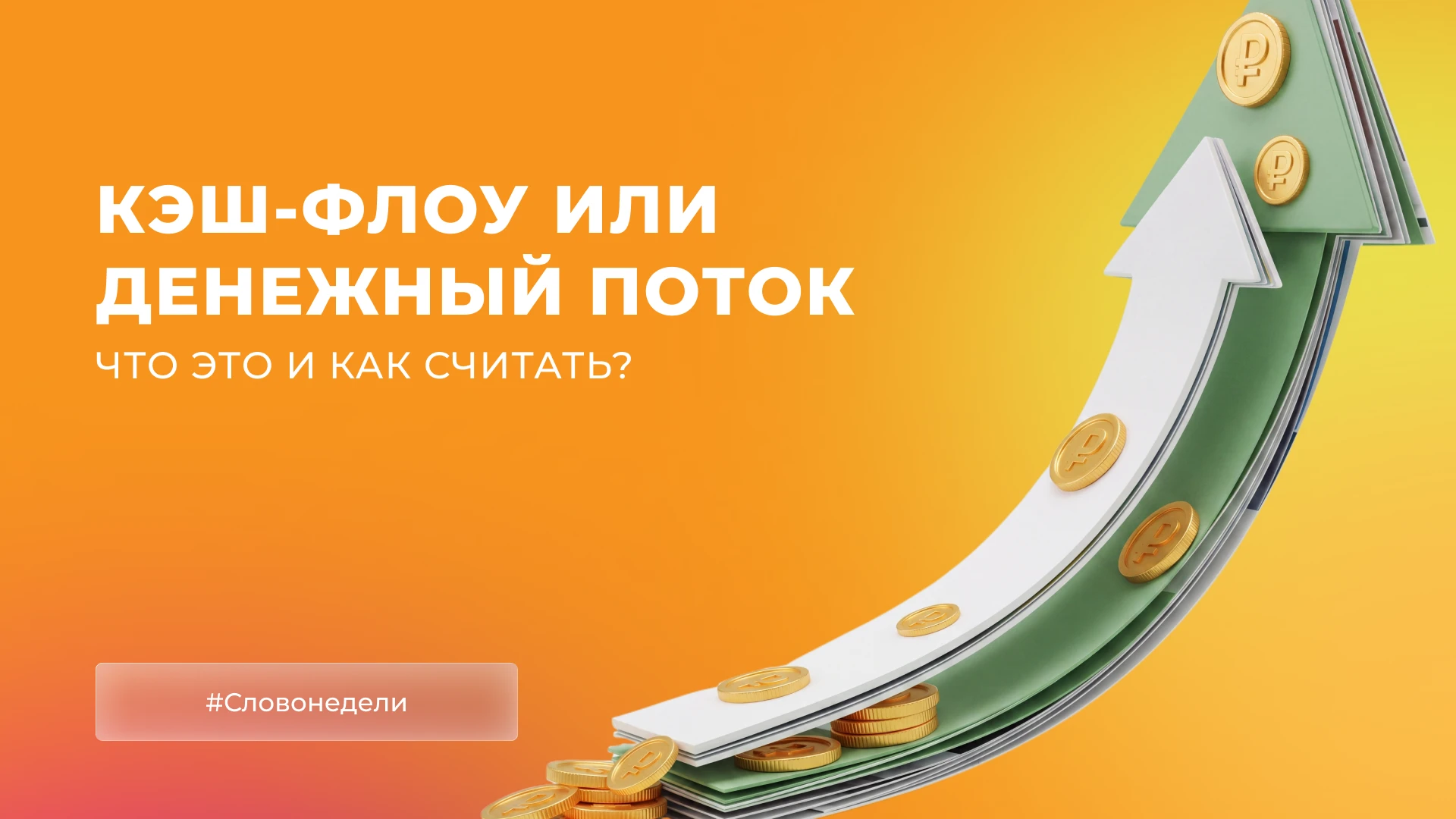 Вы наверняка слышали это слово. Но что оно реально значит и почему о нём говорят инвесторы и предприниматели? - изображение