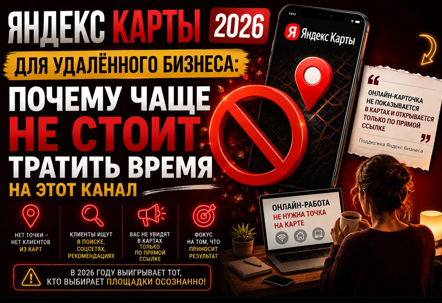 "А нужно ли мне регистрироваться в Яндекс Картах, если я работаю удаленно?" - этот вопрос я слышу от дизайнеров, - изображение