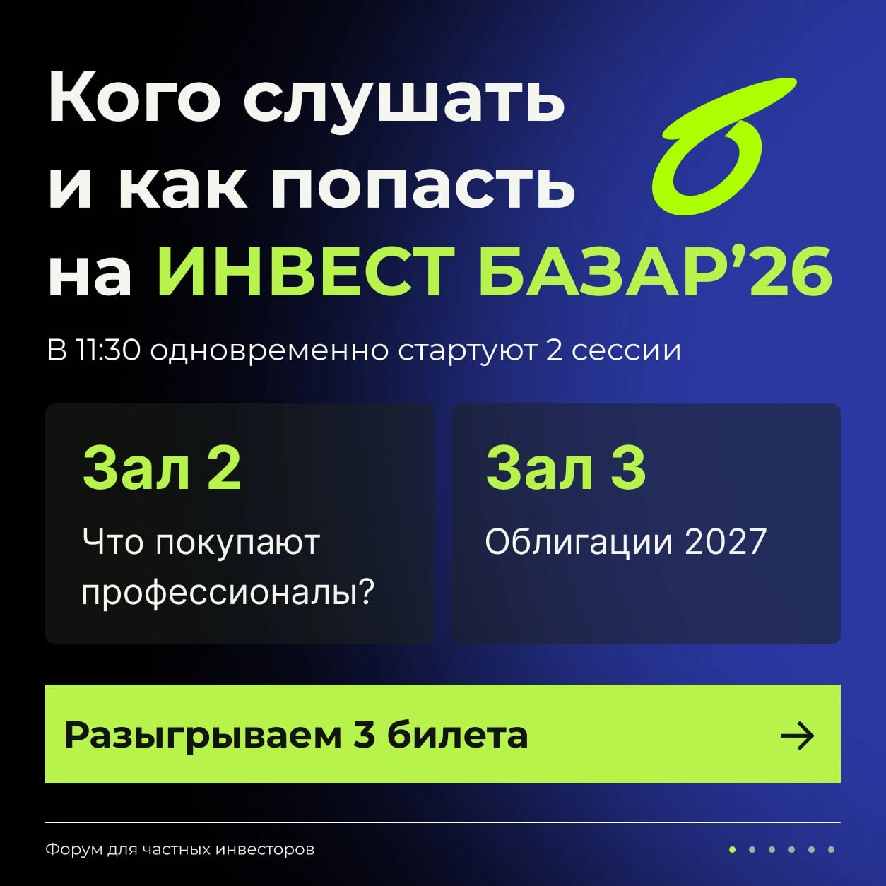 Мы подготовили для вас первую часть программы. Чтобы узнать, кого слушать 17 октября и как попасть на форум — - изображение