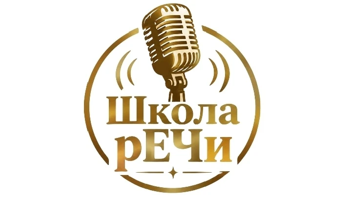 Привет👋 Урок 5 в Школе рЕЧи! Активное слушание Учимся так слушать собеседника, чтобы рычаги влияния были в - изображение
