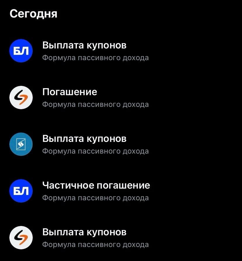 Вторник выдался продуктивным и сытным на выплаты! Забрали в копилку 3 купона, 1 полное погашение и 1 частичное - изображение