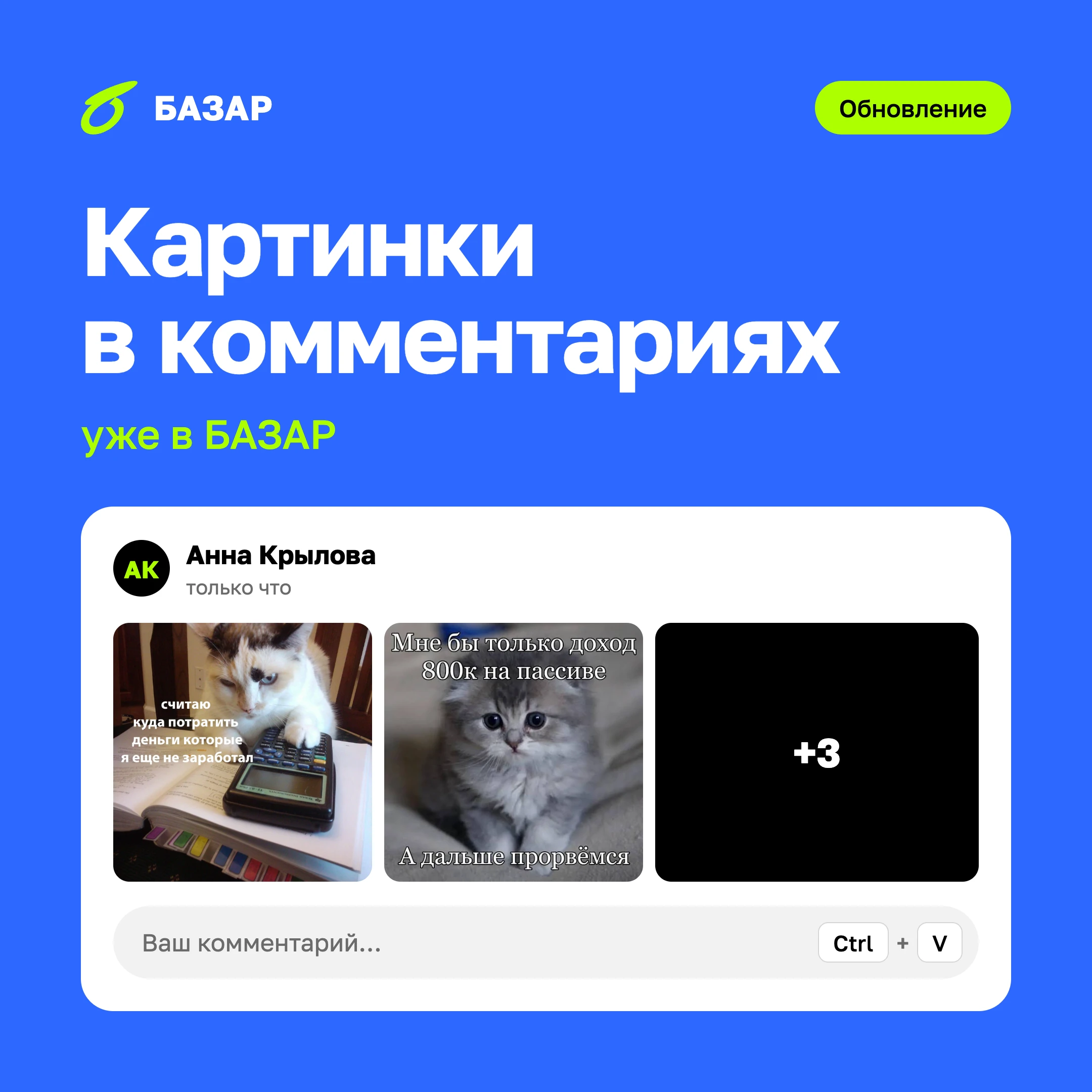 Теперь в веб-версии БАЗАР к комментариям можно прикреплять картинки: 📎 Прикрепляйте картинки к комментариям и - изображение