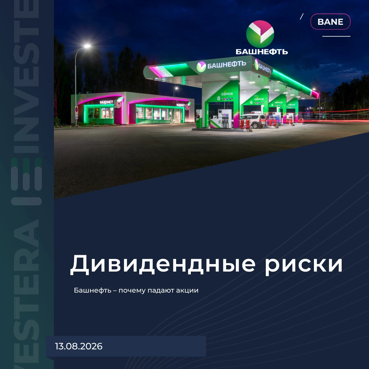 Котировки BANEP обвалились на 15% за два дня. Разбираемся, что происходит и стоит ли выкупать просадку: ▪️ - изображение