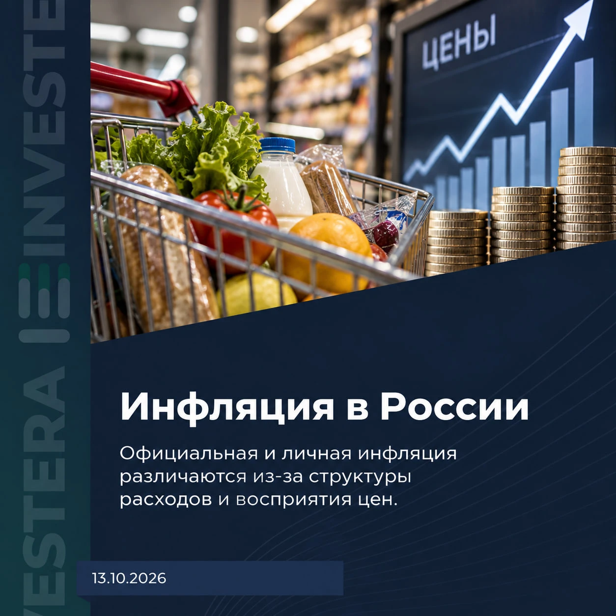 «Инфляция снижается? Вы вообще в магазин ходили?» Наверняка встречали такие комментарии. Причём разрыв между - изображение