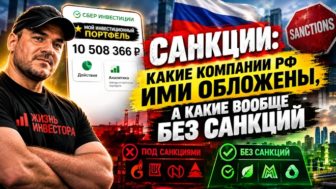 Я решил разобраться, какие российские компании сегодня находятся под самым серьёзным санкционным давлением, а на - изображение
