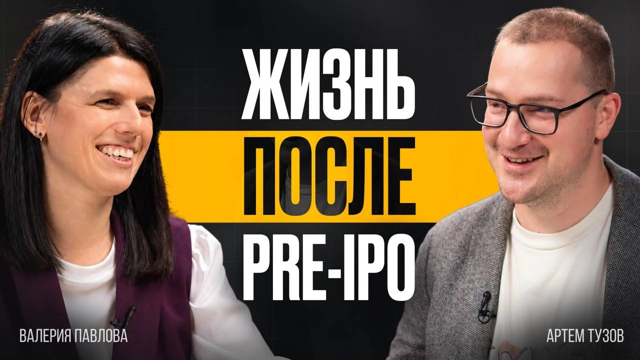 📱«Цифровые привычки»: интервью с эмитентом спустя полтора года после Pre-IPO Почти два года назад я брал - изображение