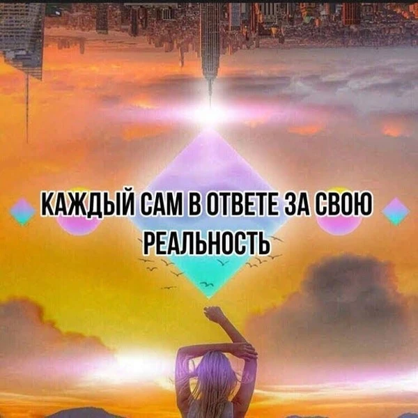 Вокруг эпидемия хаоса. Люди много врут себе, друг другу. И это не просто моральная проблема — это часть - изображение