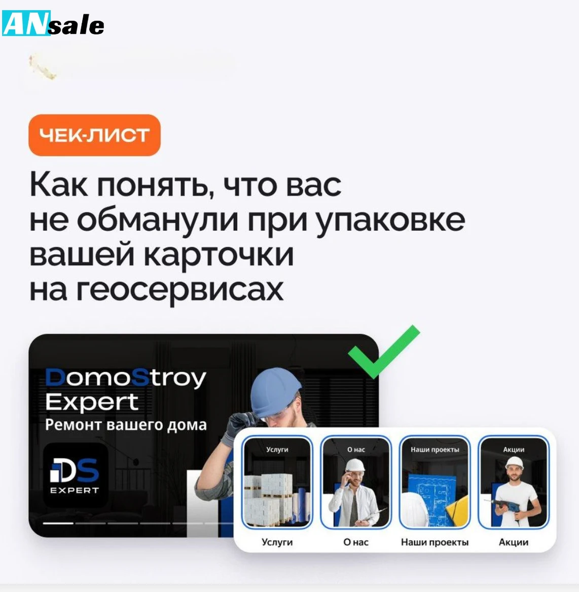 🗺 Геосервисы — ваш личный контролёр: как проверить карточку в Яндекс Картах и 2ГИС и не дать себя обмануть Вы - изображение