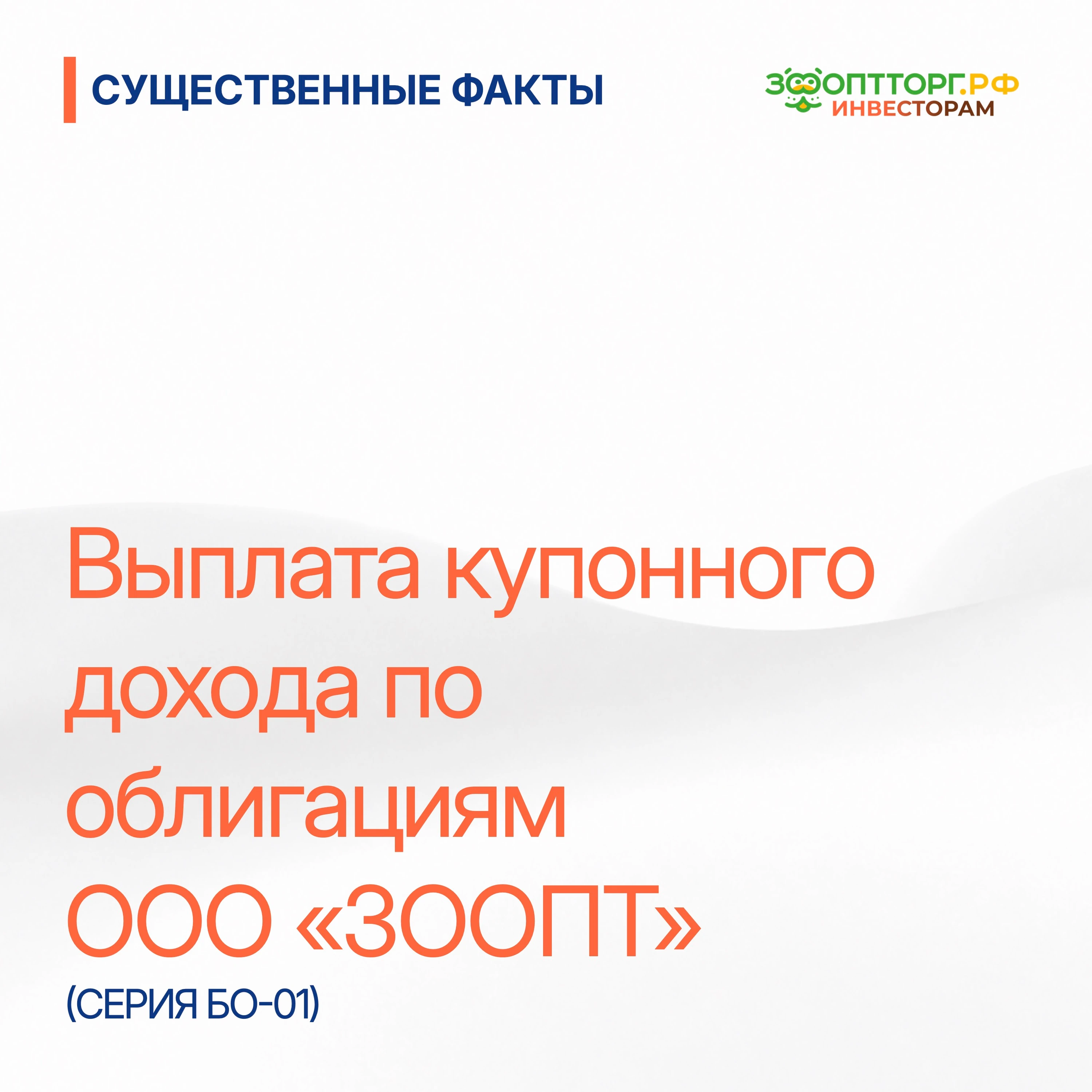 Купонный период: 08.08.2026 - 07.09.2026 Общий размер выплаченных доходов по ценным бумагам эмитента, а также - изображение