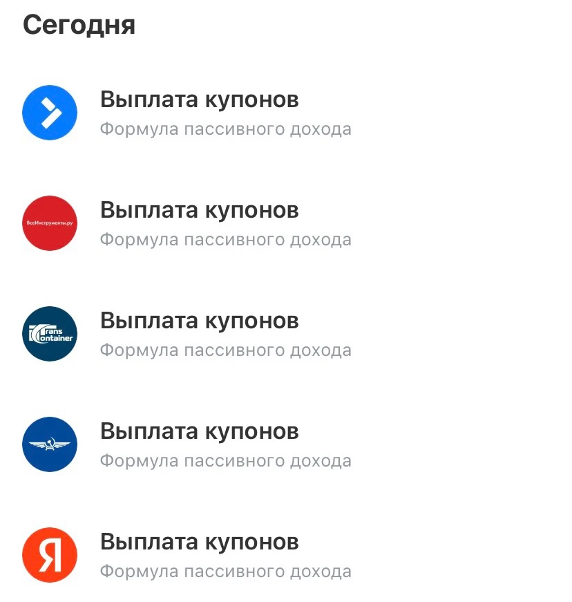 Начинаем рабочую неделю на хорошей ноте: забрали 5 купонов и закрыли первую часть среднесрочной идеи. Свободный - изображение