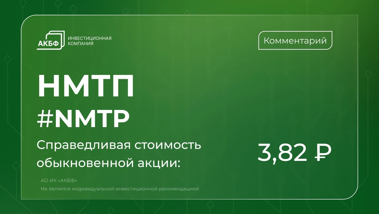 Минфин РФ сохраняет планы продать принадлежащий государству пакет акций НМТП (20%) в текущем году. Грузооборот - изображение