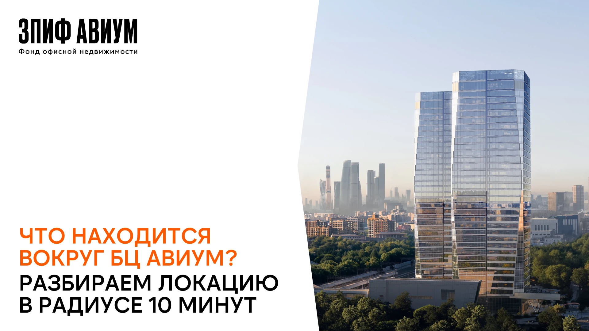 У офисной недвижимости есть то, что не всегда видно на рендерах и в технических характеристиках. Среда вокруг - изображение