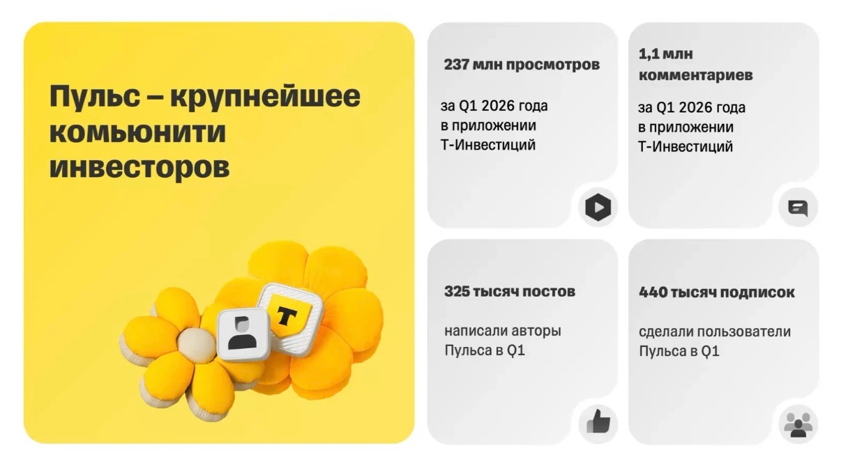 🟣 Рассказываю: 1️⃣ Статистика Пульса за первый квартал 2026 года определенно впечатляет; • 237 млн просмотров в - изображение