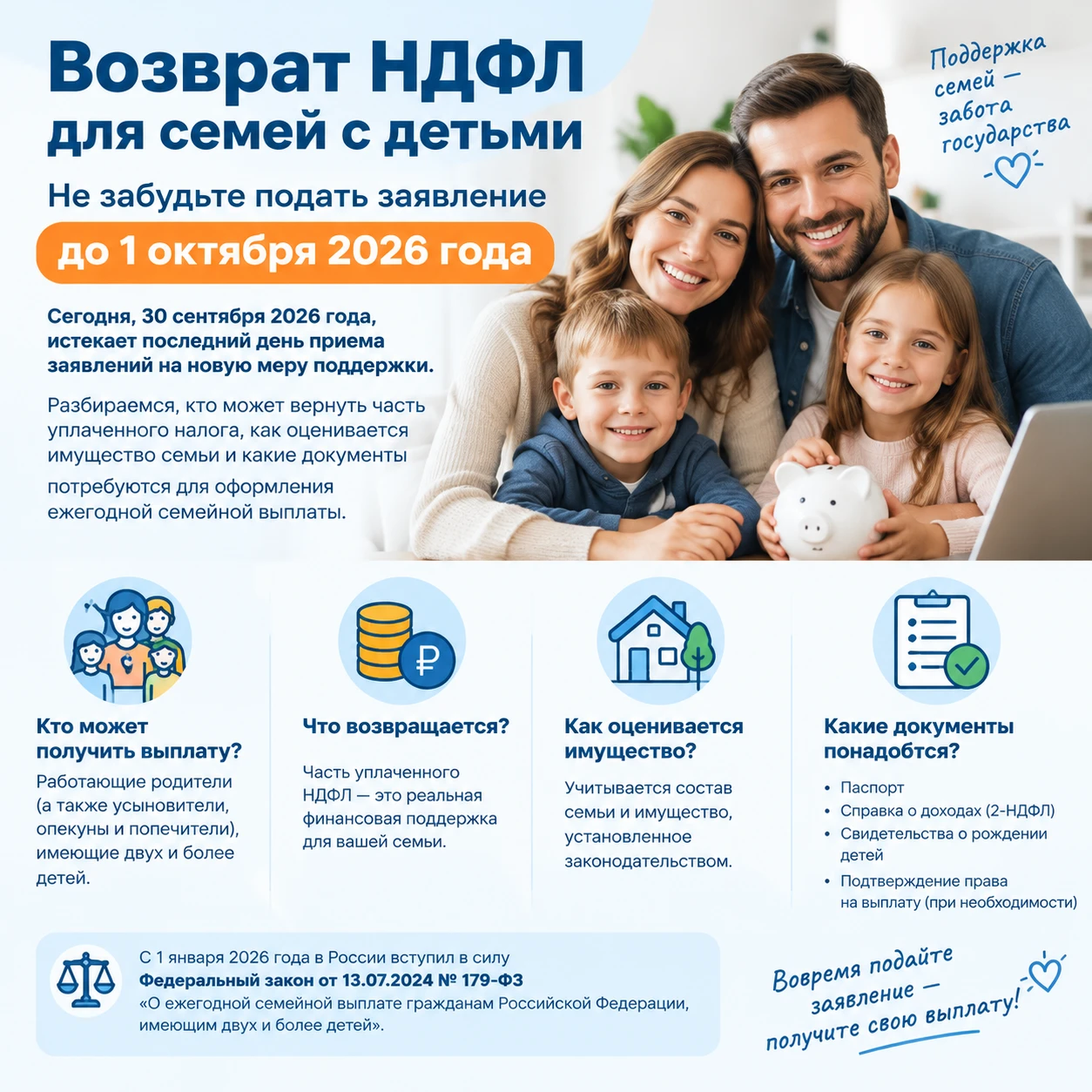 Сегодня, 30 сентября 2026 года, истекает последний день приема заявлений на новую меру поддержки. Разбираемся, - изображение