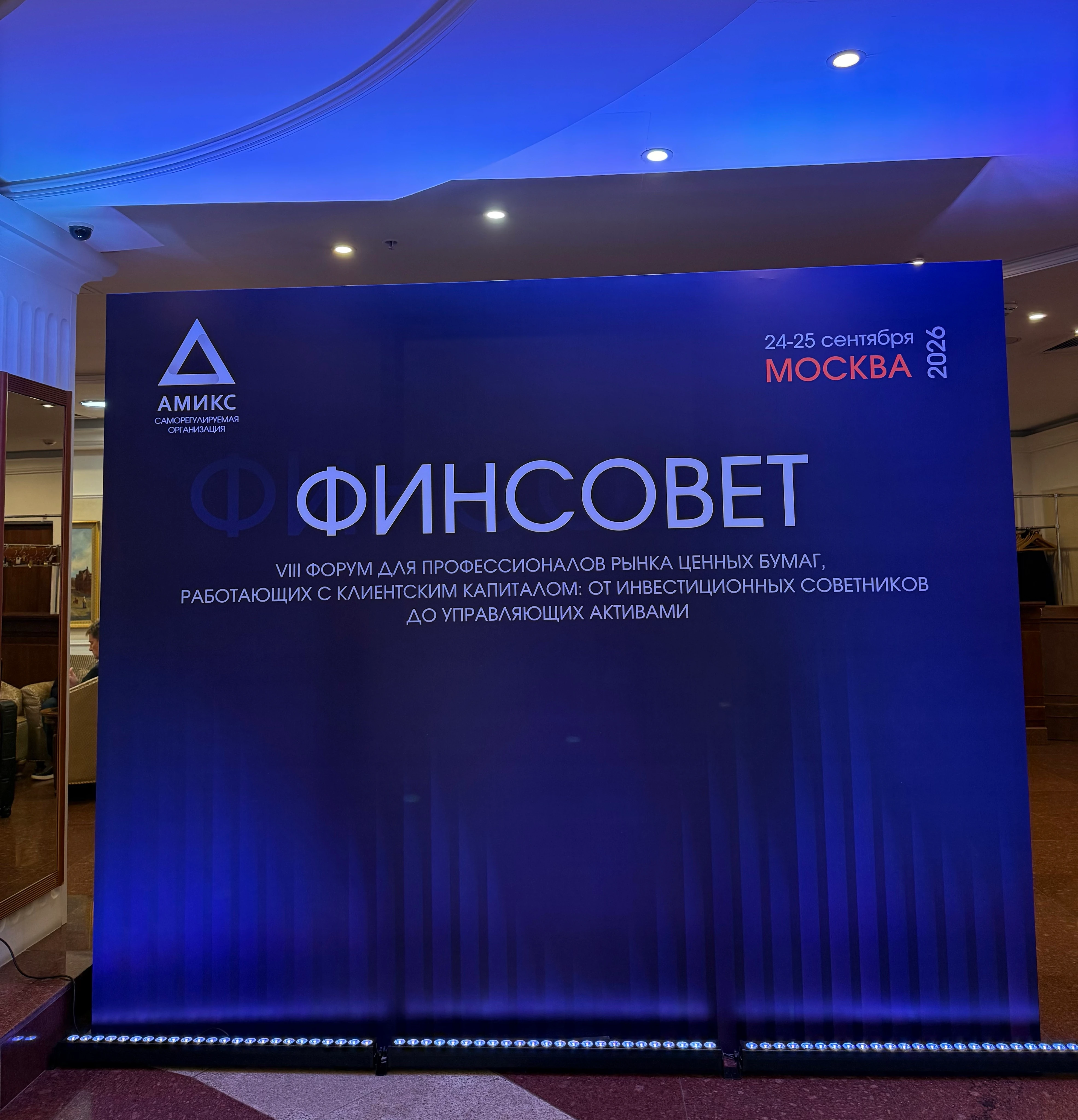 Финсосовет 2026Сегодня начало ежегодного форума от СРО «Амикс». Эти 2 дня будет много общения, с коллегами, - изображение