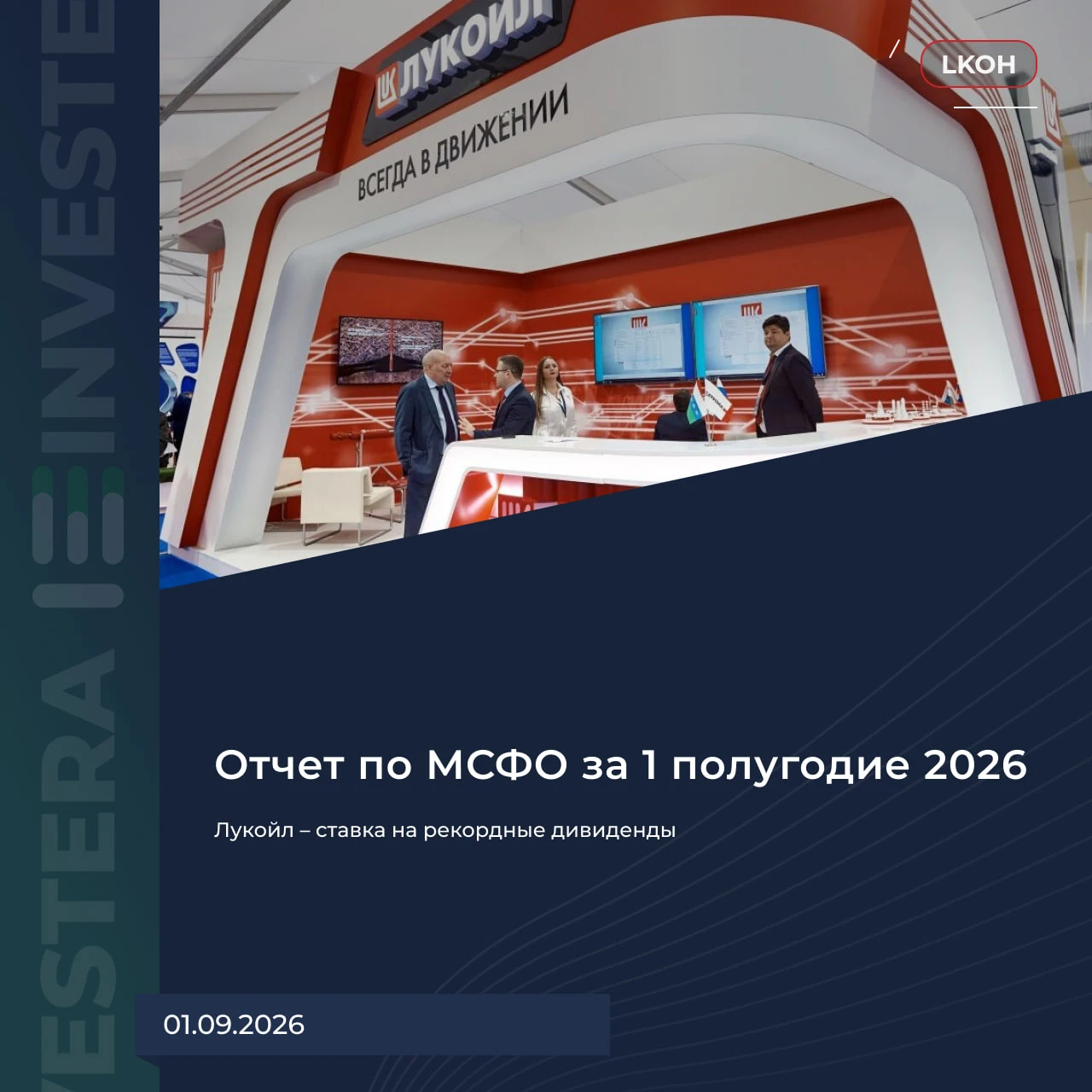 Сильный отчет за H1 26: ▪️ Выручка — 2,1 t₽ (+8% г/г) ▪️ EBITDA — 815 b₽ (+93% г/г) ▪️ Чистая прибыль — 440 b₽ - изображение