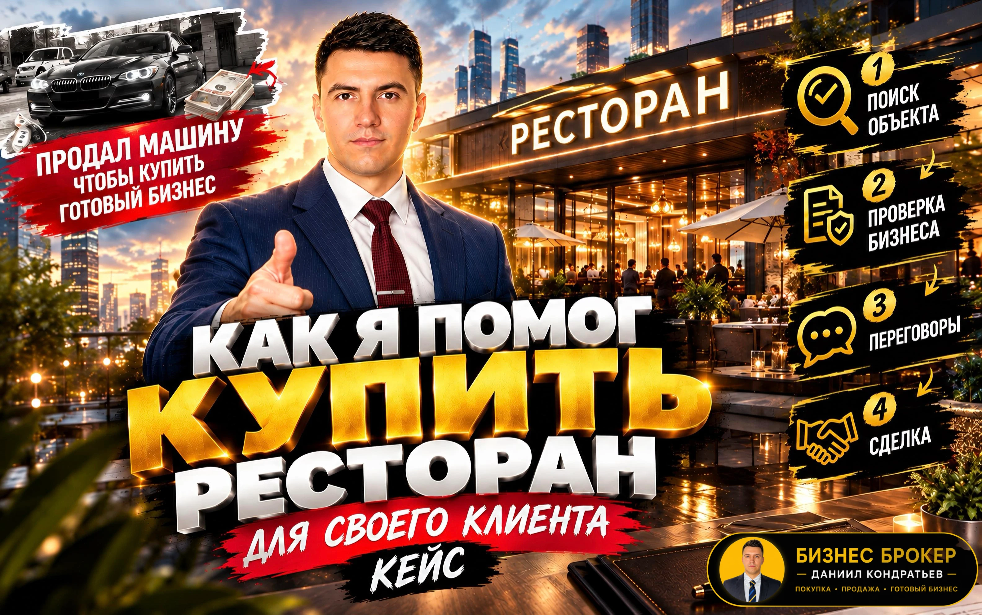 👁️‍🗨️На обложке поста - история моего клиента Аркадия. Он продал машину (не первую в семье), чтобы купить - изображение