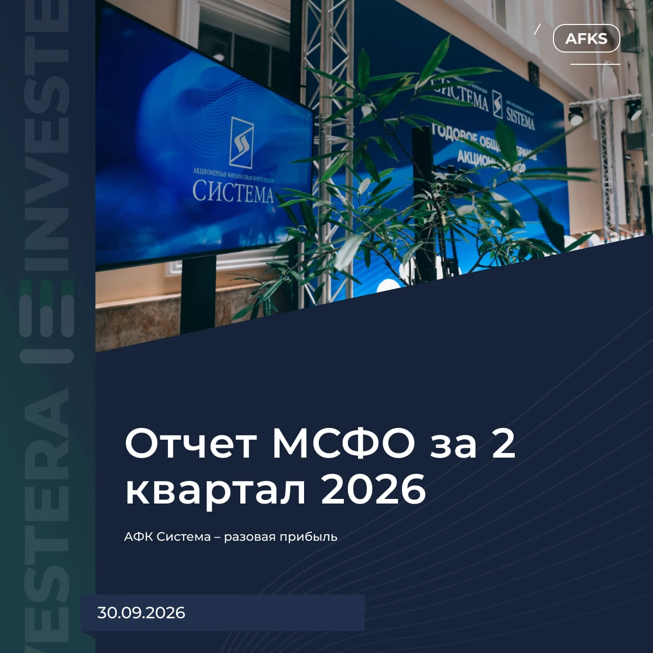 Неоднозначные цифры за Q2 26: ▪️ Выручка 336 b₽ (+10% г/г) ▪️ OIBDA 100 b₽ (+12% г/г) ▪️ Чистая прибыль 10 b₽ - изображение