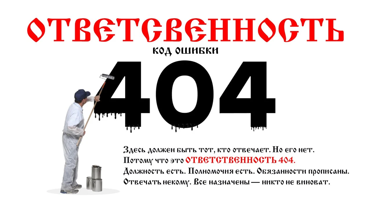#БАЗАРразбор 404 — это не только ошибка на сайте. Это ещё и диагноз справедливости. В цифровом мире «ошибка 404» - изображение