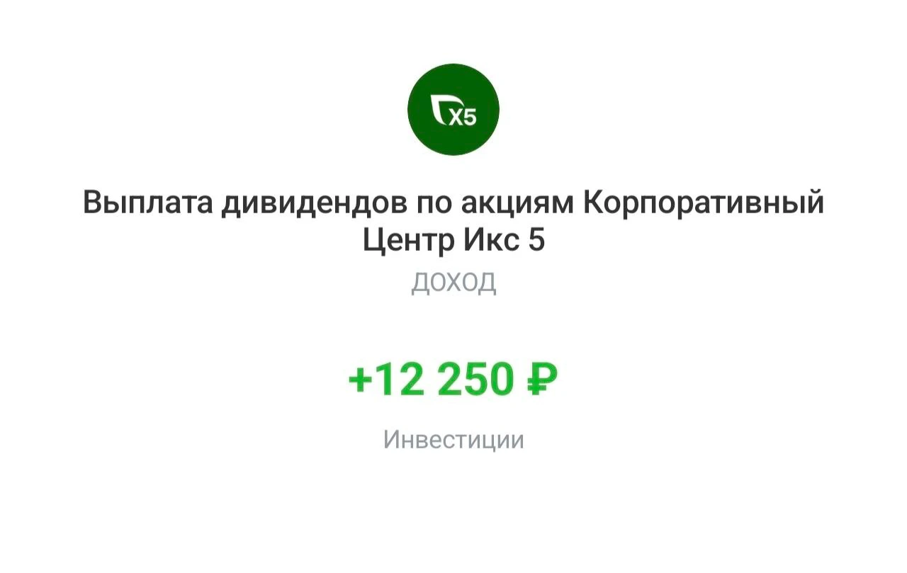 Пока наш рынок продолжает лихорадить, а индекс пытается найти очередное дно, дивидендный конвейер моего портфеля - изображение