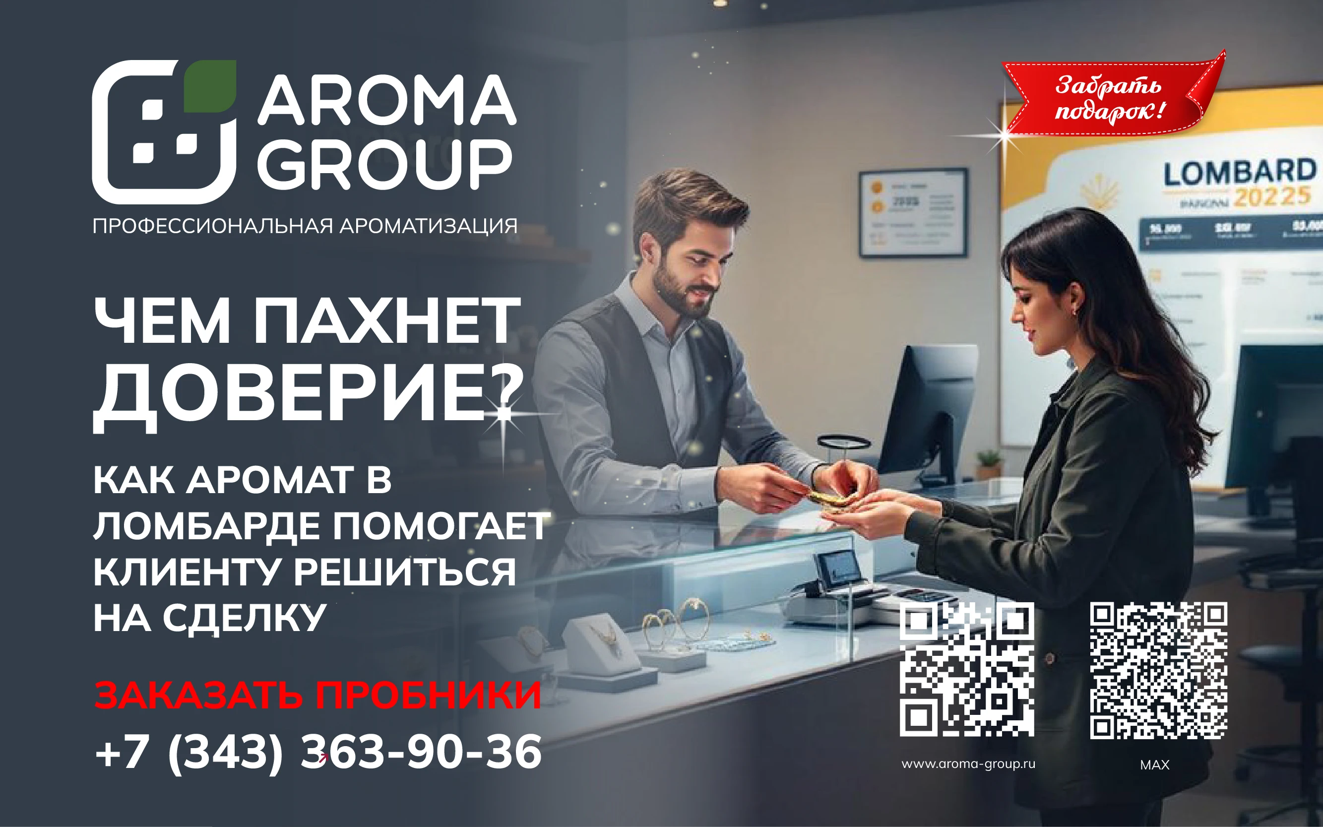 В ломбард редко приходят в хорошем настроении. Человеку нужны деньги, он волнуется за стоимость имущества, а - изображение