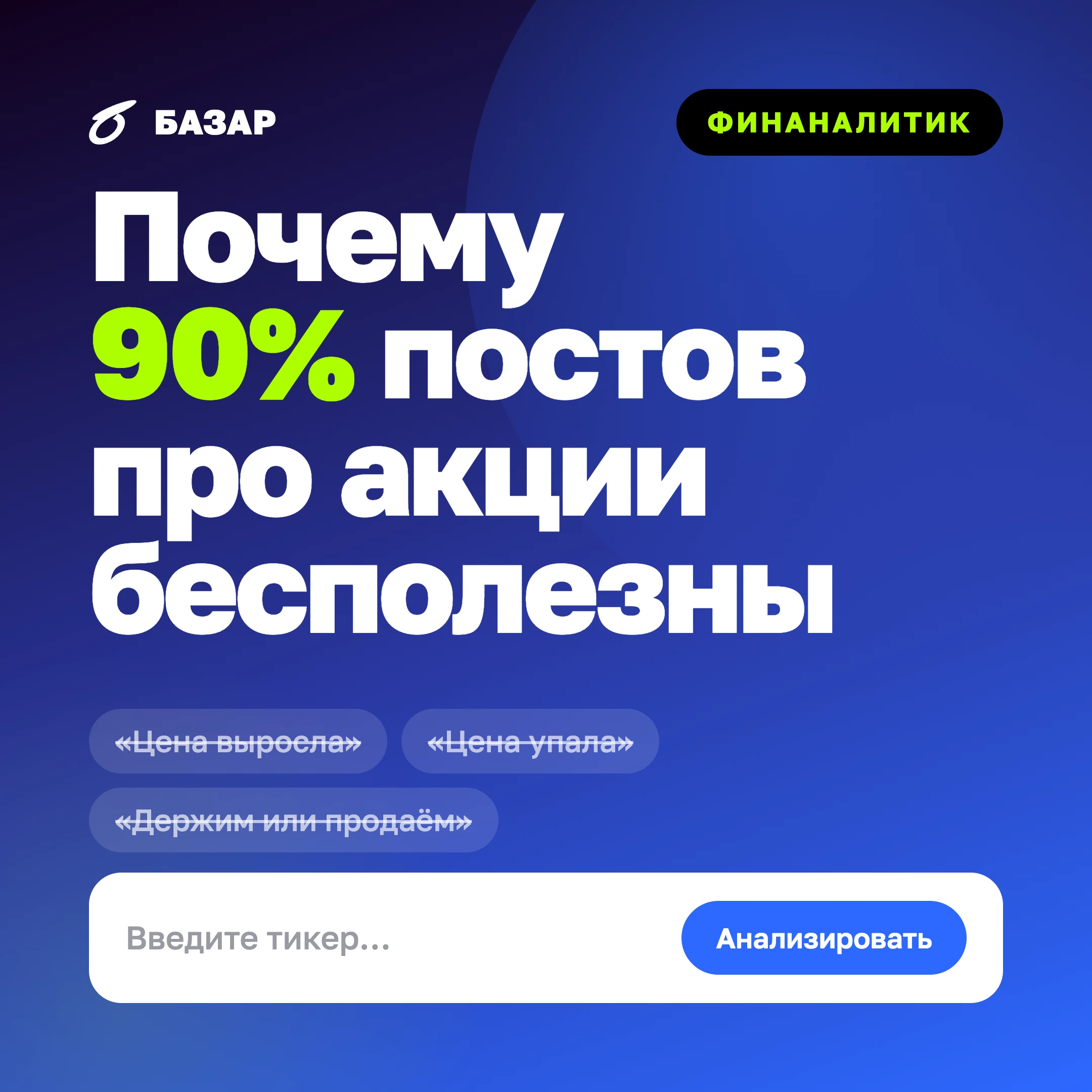 "Цена выросла". "Цена упала". "Держим или продаем". Ноль пользы, куча шума. Разница между тем, кто зарабатывает - изображение