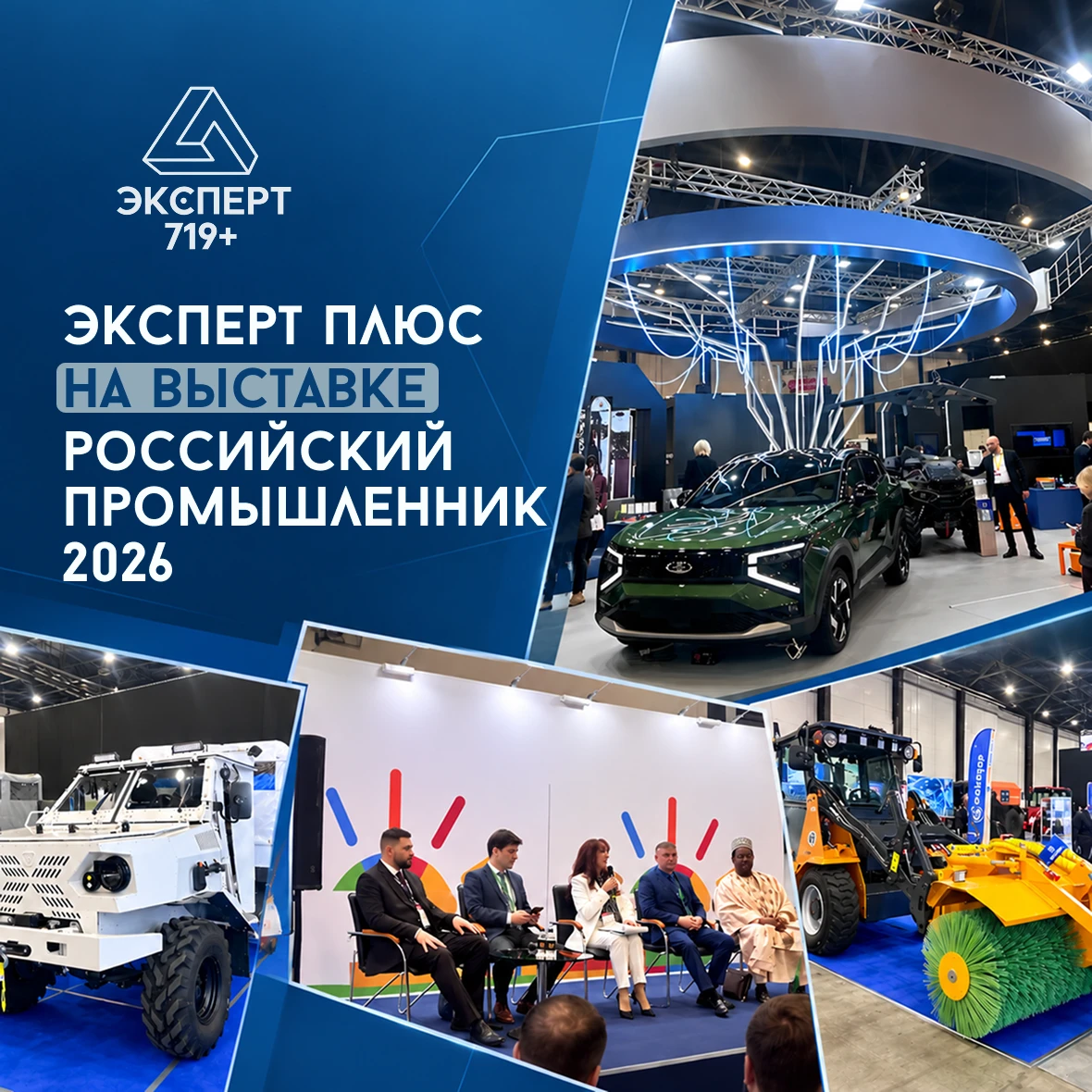 #НовостиЭкспертПлюс 22–24 октября в Санкт-Петербурге прошел международный форум-выставка «Российский - изображение