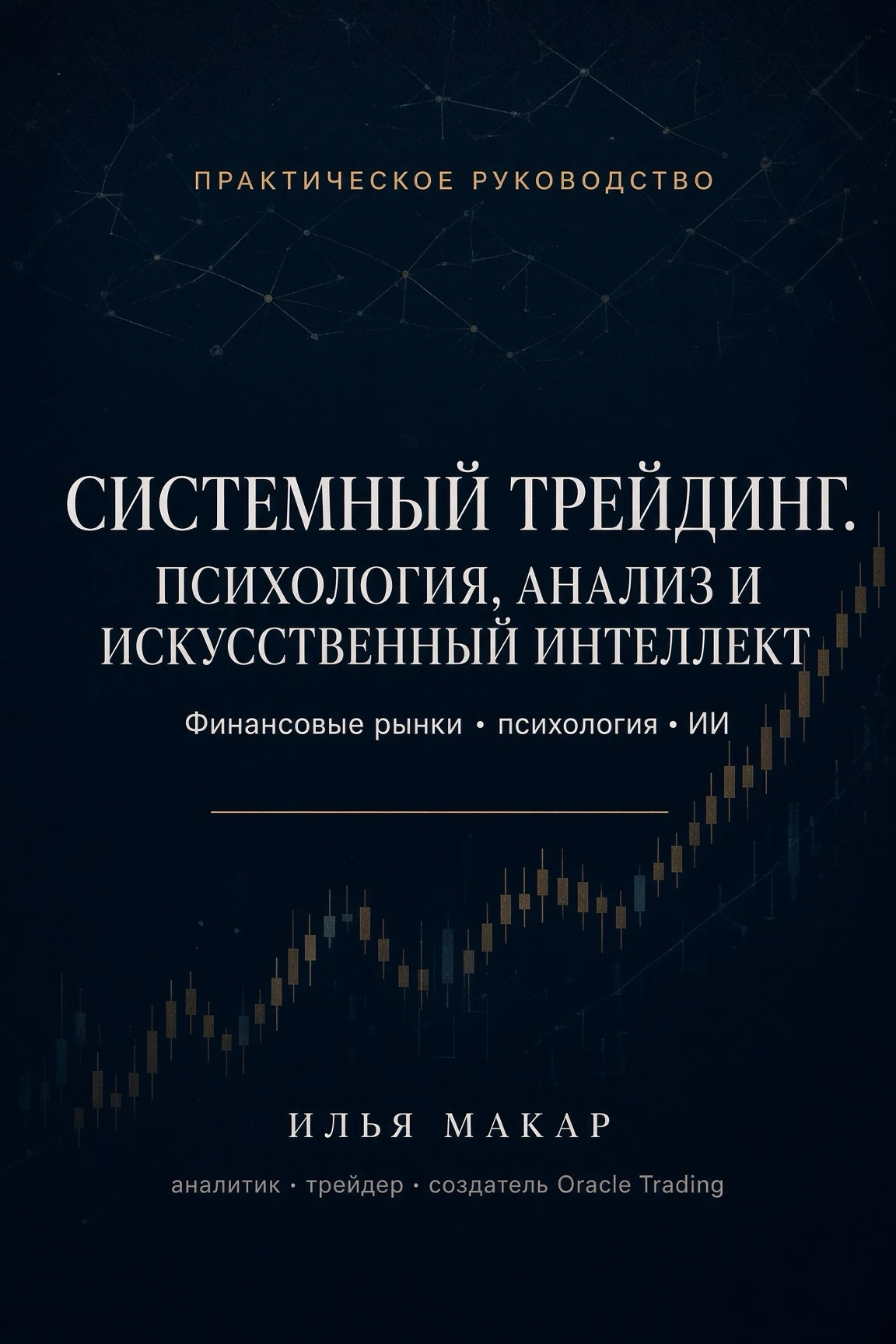Большинство сливают не потому, что «не тот индикатор». А потому что путают рынок с казино, не считают риск и - изображение