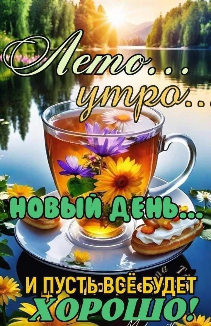 #инвестиции #финансоваяграмотность #аффирмации #доброеутро #надежда - изображение
