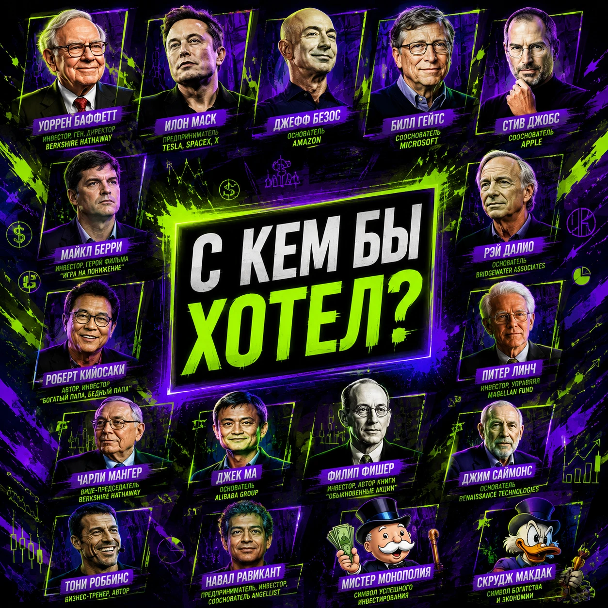Представим, что у вас есть возможность пообщаться и спросить совета у любого, когда либо жившего или ныне - изображение